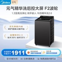 美的(Midea)元气 波轮洗衣机全自动家用 10公斤 变频 1.3洗净比 WIFI智联 MB10F2 以旧换新 国家补贴 京东自营