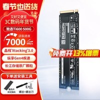华硕主板适用致态Ti600 SSD固态硬盘M.2接口NVMe PCIe4.0 读速7000MB/s AI配件台式机笔记本升级 Ti600 SSD固态硬盘 500GB