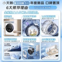 小天鹅(LittleSwan)小乌梅3.0滚筒洗衣机洗衣机全自动纯平全嵌10/12KG洗烘一体水魔方智能投放羊毛绿标超微除菌气泡水 【小乌梅3.0标准款】VE40W洗脱一体 滚筒单洗