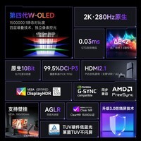 AOC 27英寸2K280Hz 第四代W-OLED电竞FPS显示器 0.03ms响应 HDR500 原生10bit 硬件低蓝光 电脑显示屏 【第4代旗舰】2K280Hz Q27G4ZDP/WS