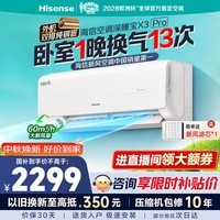 海信空调深睡宝X3Pro 大1.5匹 增氧新风 AI省电 新一级能效 深睡眠挂机 KFR-35GW/X300Pro-X1