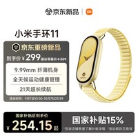 小米手环11 曙光金 新款 国家补贴 智能手环 纤薄机身 运动健康管理 专业睡眠监测 初高中生