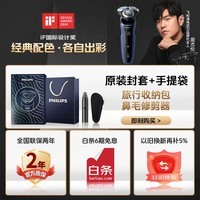 飞利浦(PHILIPS)剃须刀电动刮胡刀旋转式便携款旋风刀头全身水洗原装进口生日男士老公男友 【旋护新5系】S5277封套+礼袋装