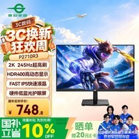 泰坦军团27英寸2K升级245Hz HDR400高亮版硬件低蓝光护眼 菜单软件出厂校色FPS三角洲1ms电竞显示器P2710R3