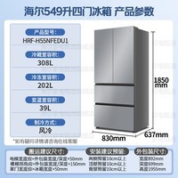 海尔(Haier)【小红花系列】549升法式多门一级能效风冷无霜家用全域全净系统抽屉式四开门大容量保鲜电冰箱 AI节能+母婴三档变温+黑金净化
