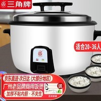 三角牌（Triangle）大容量10人以上电饭锅食堂商用大电饭煲酒店饭店大型适用10-60人超大微压 19L 丨20-36人用