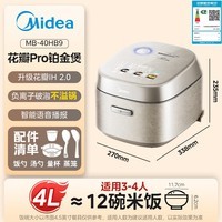 美的(Midea)花瓣Pro 2.0IH加热电饭煲5-8个人大容量4升含钛铂金鼎釜蒸煮一体多功能电压力煲电饭锅MB-40HB9