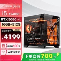 技嘉酷睿i5 13400F台式组装电脑主机RTX5060/5060Ti 三角洲游戏高端电竞直播设计渲染整机 DIY组装机 i5 12400F+技嘉RTX5060 | 配置一