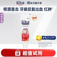益周适专研牙龈强韧护龈咸味牙膏30克 抑制牙龈出血(试用品)