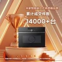 米家小米嵌入式蒸烤箱一体机S1 蒸烤空气炸三合一 58L大容量多功能电蒸箱电烤箱 智能食谱辅助MQR01M