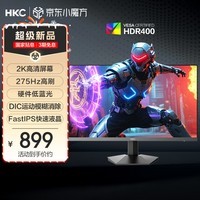HKC 27英寸2K 275Hz高刷FastIPS快速液晶HDR400硬件低蓝光无畏契约240Hz电竞游戏电脑显示器G27H4Max