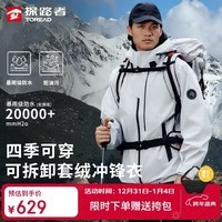 探路者（TOREAD）冲锋衣三合一外套户外防风防雨水登山滑雪服男女款 山影灰 XL 