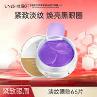 优理氏（UNES）葡萄籽焕采淡纹眼膜贴淡化细纹淡化黑眼圈提拉紧致眼周舒缓眼袋 淡纹眼贴66片