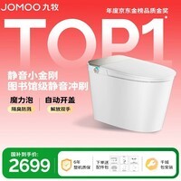 九牧京东联合智能马桶静音小金刚S7抗菌防溅泡沫盾ZS770P-305免费送装
