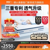 喜临门漾plus舒脊透气家用席梦思七区独袋弹簧大豆纤维床垫 漾plus【双睡感/26cm】 1.8*2米