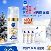 妮维雅【王源同款】630淡斑淡痘印特证美白精华30ml改善暗沉新年礼物