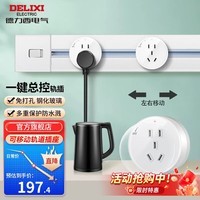 德力西（DELIXI） 可移动墙壁轨道插座明装无线玻璃插座嵌入式厨房桌面排插 总控款 【玻璃适配器*2】0.5米轨道-银色