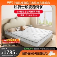 喜临门乳胶黄麻床垫 轻音独袋弹簧床垫 席梦思 白骑士 儿童款【单睡感-椰棕+整网弹簧】 1.8*2米