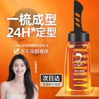 玫黛琳一梳酷 啫喱膏 男士保湿定型发胶 发油油头膏头发造型炫酷啫喱梳 1瓶 260ml 【造型炫酷啫喱梳】