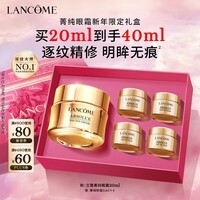 兰蔻菁纯眼霜20ml滋润淡纹润泽紧致护肤品礼盒生日新年礼物送女友
