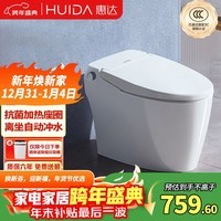 惠达（HUIDA）智能马桶抗菌座圈加热无水箱离座冲水K69 免费送装