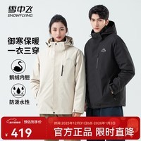 雪中飞2025新款男女情侣三合一鹅绒羽绒服户外山系防泼水防风保暖外套 燕麦色|7185 M /170/88A