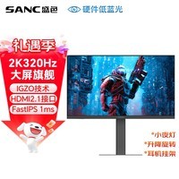 SANC盛色27英寸2K300Hz超频320Hz FastIPS 硬件低蓝光IGZO技术 1ms旋转升降 电竞显示器屏幕 D75