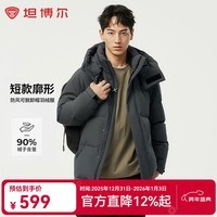 坦博尔(Tanboer)2025新款防风可脱卸帽羽绒服男短款户外休闲秋冬厚外套 青砂石 L (175) 建议体重120斤-140斤