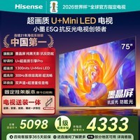 海信电视E5Q 75英寸【送装一体-固定挂架】抗反光防眩光墨晶屏 U+Mini LED  300Hz高刷 国家补贴 75E5Q