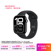 Apple/苹果 Watch Series 10 智能手表GPS款46毫米亮黑色铝金属表壳黑色运动型表带M/L MX273CH/B