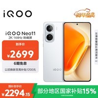 iQOO Neo11 12GB+256GB 驰光白 2K 144Hz珠峰屏 骁龙8至尊版  国家补贴 iqooneo11 学生游戏手机