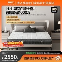 喜临门【林更新同款】白骑士喜礼席梦思独袋弹簧舒脊黄麻乳胶床垫 白骑士喜礼-厚25cm【3cm乳胶】 1.8*2米