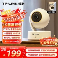普联（TP-LINK） 800万4K全彩智能摄像头家用无线 室内监控器360度无死角带夜视全景手机远程可对话宠物婴儿看护器