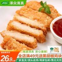 泽众清真大鸡排炸鸡排半成品裹粉汉堡鸡排空气炸锅鸡排 清真大鸡排800g