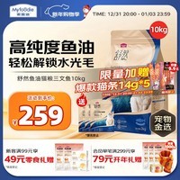 麦富迪猫粮 舒然鱼油美毛成幼猫粮 美毛长肉亮毛护肤 三文鱼10kg(2kg*5)