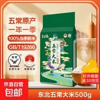 100%新米五常大米东北核心产区一年一季香米真空锁鲜 正宗五常大米1斤