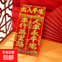 时尚饰品2026马年植绒磁吸春联烫金出入平安新春过年饰品配件 纸款-金字-3件/套