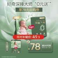 好奇（Huggies）深睡大师纸尿裤miniM20(6-11kg)小森林Pro【新生顶配更深睡】