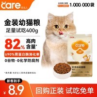 好主人金装好主人猫粮2.0 成猫幼猫蓝猫英短通用全价无谷冻干 【试吃装】金装幼猫粮400g