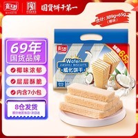 嘉士利威化饼干零食早餐点心夹心饼干 椰味389g+65g/袋 办公室零食代餐