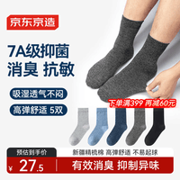 京东京造【抑菌袜】新疆棉四季秋冬吸汗休闲袜透气花纱色5双
