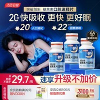 汤臣倍健（BYHEALTH）褪黑素口腔速释片30片*3 含B6改善睡眠失眠助眠 深度睡眠 非gaba