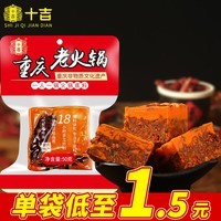 十吉重庆火锅底料正宗四川家用牛油麻辣烫独立小包装一人份50g*10袋