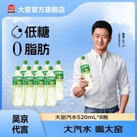 大窑汽水吴京代言嘉宾果味橙味碳酸饮料520mL 青柠味8瓶