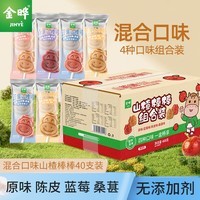 金晔小牛山楂棒原味陈皮蓝莓口味混合装 408g*1盒