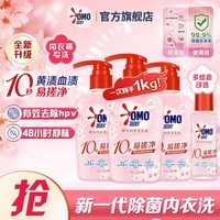 奥妙（OMO）内裤内衣洗衣液300g*3+100g 女士去血渍抑菌去异味 有效去除HPV 