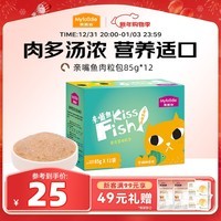 麦富迪猫咪零食 亲嘴鱼肉粒包湿粮成幼猫改善挑食混合装85g*12