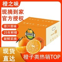 正宗赣南早脐橙整箱新鲜早橙子赣州产地直发超甜皮薄多汁水果礼盒 净重4.5斤小果(单个110g以上)
