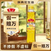 鲁花 【保真花生油】食用油 5S 物理压榨 压榨一级 花生油 500ml