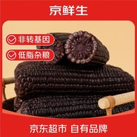 京鲜生&黑熊查克山东黑玉米3斤150-180克/根粗粮早餐真空包装源头直发